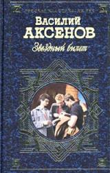 Книга Звездный билет