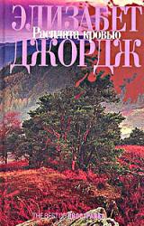 Книга Расплата кровью