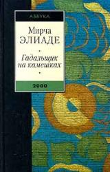 Книга Змей