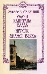 Книга Знамя Быка