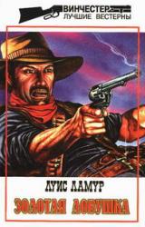 Книга Золотая ловушка