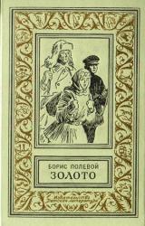 Книга Золото