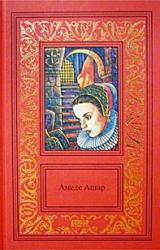 Книга Золотое руно