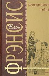 Книга Расследование