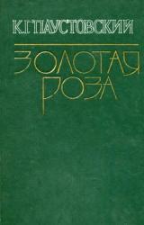 Книга Золотой линь