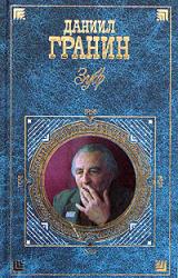 Книга Зубр
