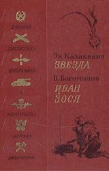 Книга Иван