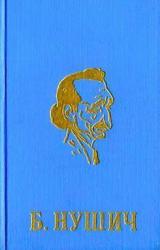 Книга Из «Записок»