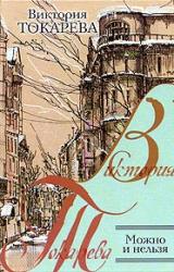 Книга Из жизни миллионеров