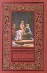 Книга Изабелла Баварская