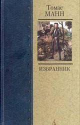 Книга Избранник