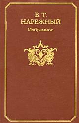 Книга Избранное