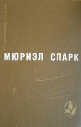 Книга Избранное - Романы. Повесть. Рассказы