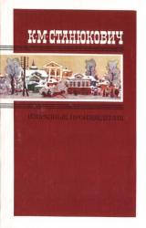 Книга Избранные произведения в двух томах. Том 2