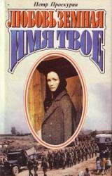 Книга Имя твое