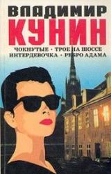 Книга Интердевочка
