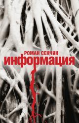 Книга Информация