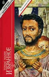 Книга Иосиф-кормилец