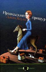 Книга Ирландский прищур