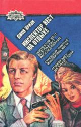 Книга Роджер Вест на киностудии