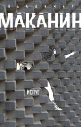 Книга Испуг