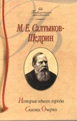 Книга История одного города