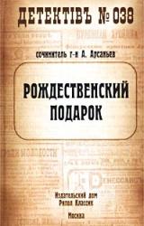 Книга Рождественский подарок