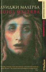 Книга Итака навсегда