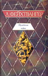 Книга Иудейская война
