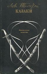 Книга Казаки