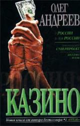 Книга Казино