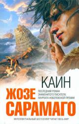 Книга Каин