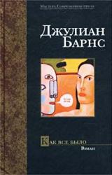 Книга Как все было