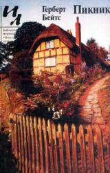 Книга Как горестна тщеславия цена