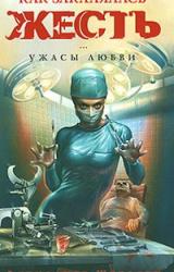 Книга Как закалялась жесть