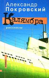 Книга Калямбра