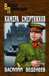 Книга Камера смертников
