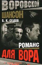 Книга Романс для вора