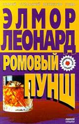 Книга Ромовый пунш
