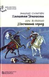 Книга Капитан Темпеста