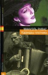 Книга Карандаш плотника