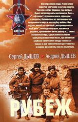 Книга Рубеж (Сборник)