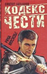 Книга Рука Москвы