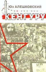 Книга Кенгуру