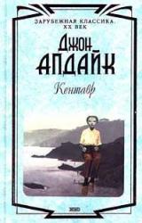 Книга Кентавр