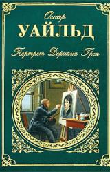 Книга Кентервильское привидение