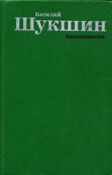 Книга Киноповести