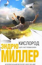 Книга Кислород