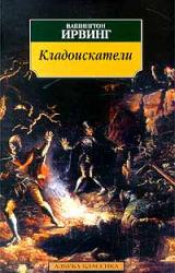 Книга Кладоискатели