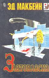 Книга Румпельштильцхен